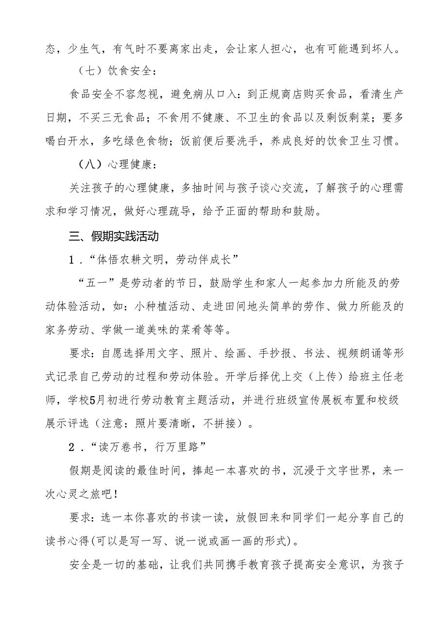 中学2025年“五一”劳动节假期安排及致家长一封信五篇.docx_第3页
