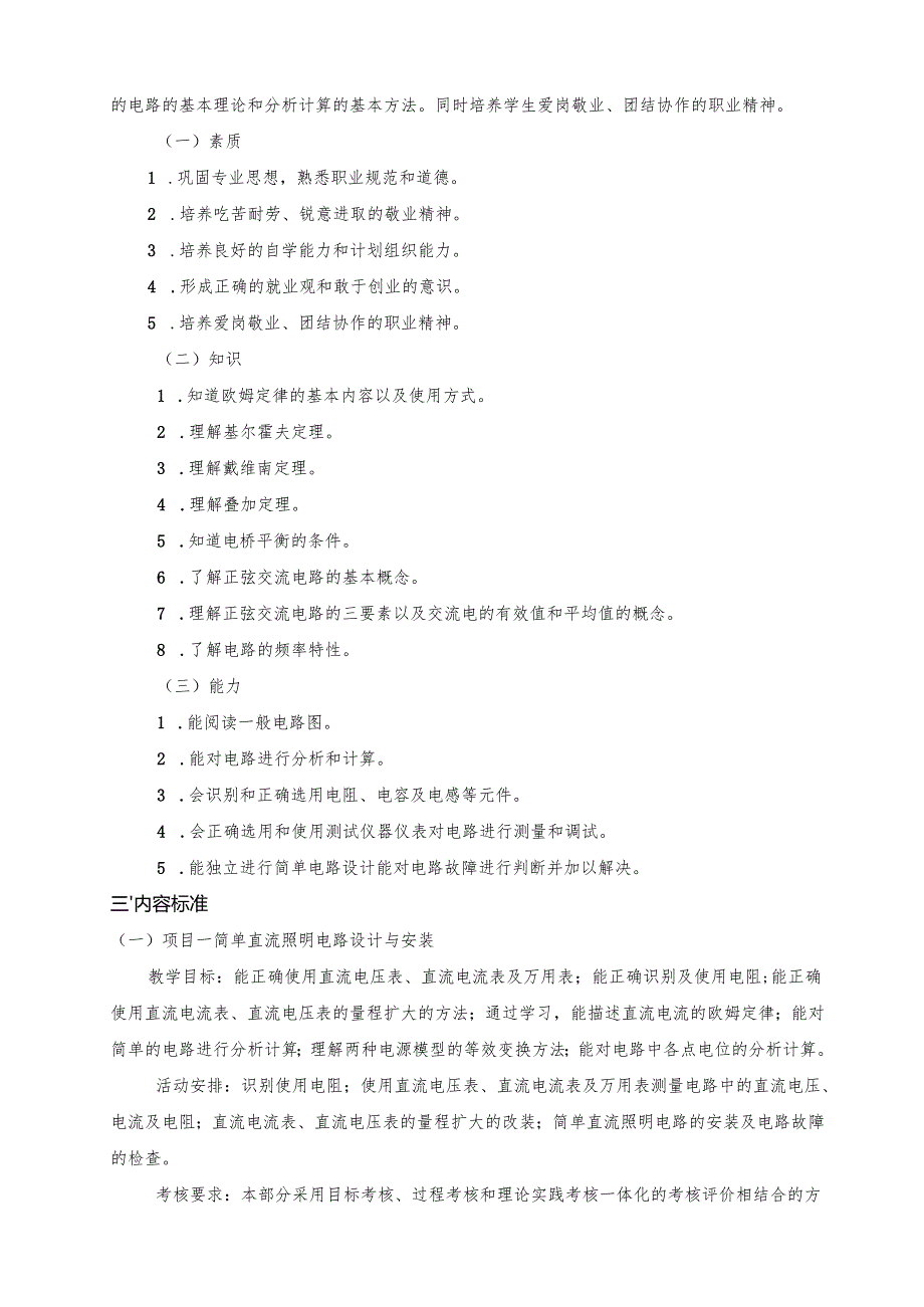 《电工技术基础》课程标准.docx_第3页