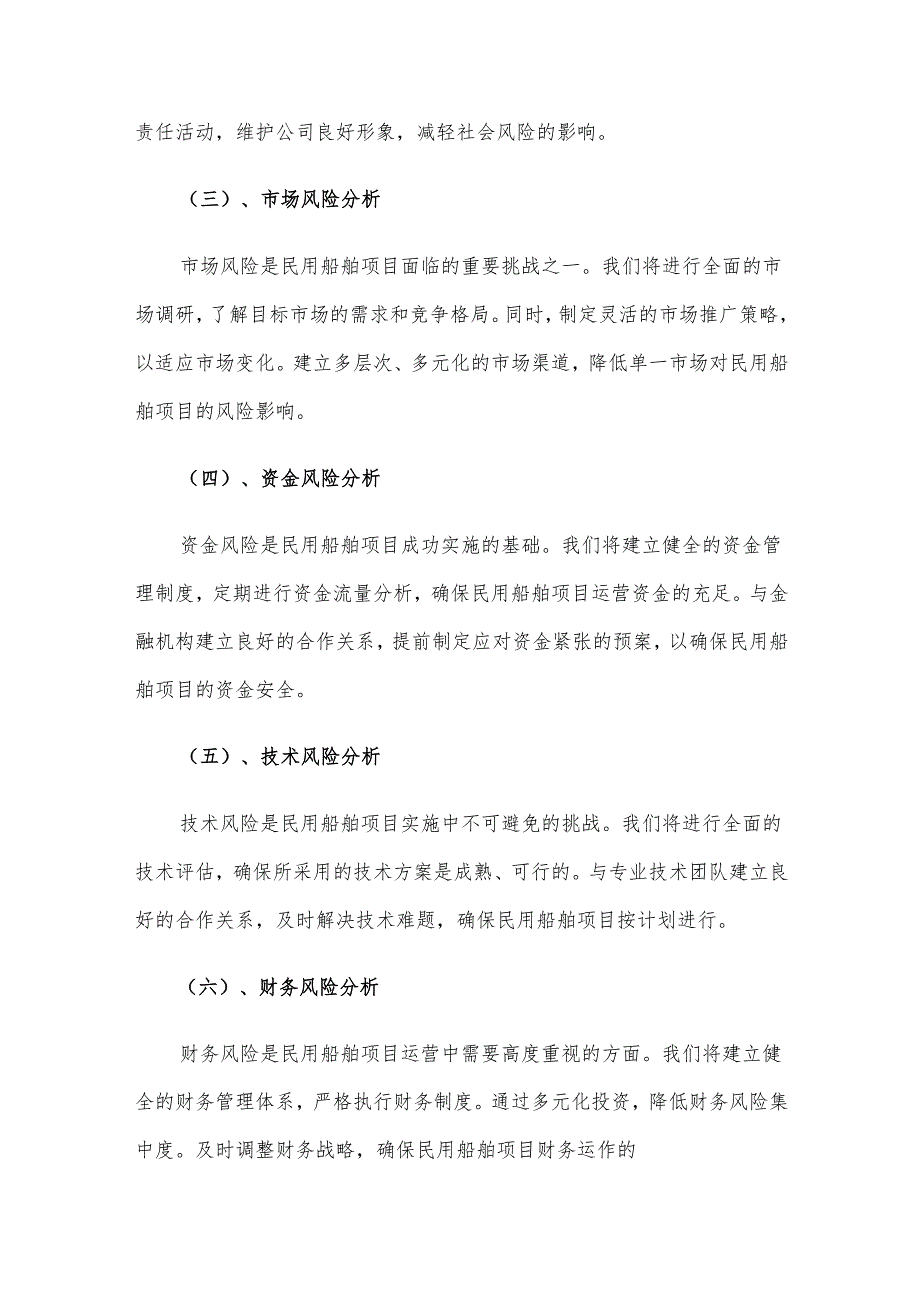 2025年民用船舶项目建议书.docx_第3页