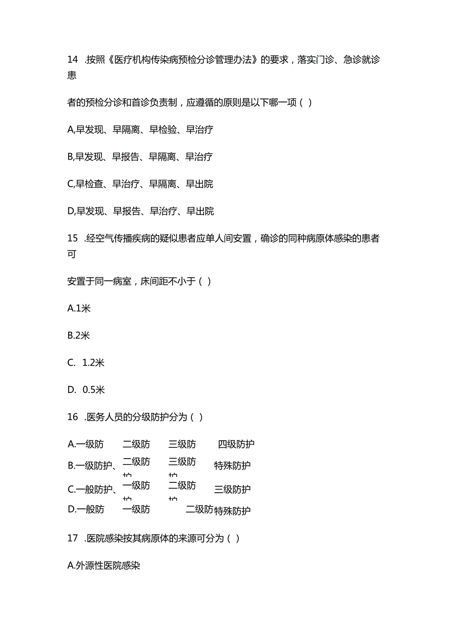院感考核系列医院感控督导员岗位院感防控知识考核试卷（100分）.docx_第3页
