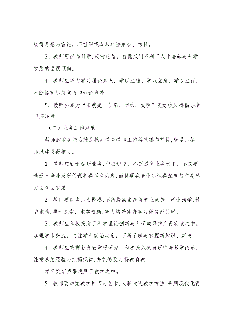国家通用语言文字德师风建设实施方案1.2.docx_第2页