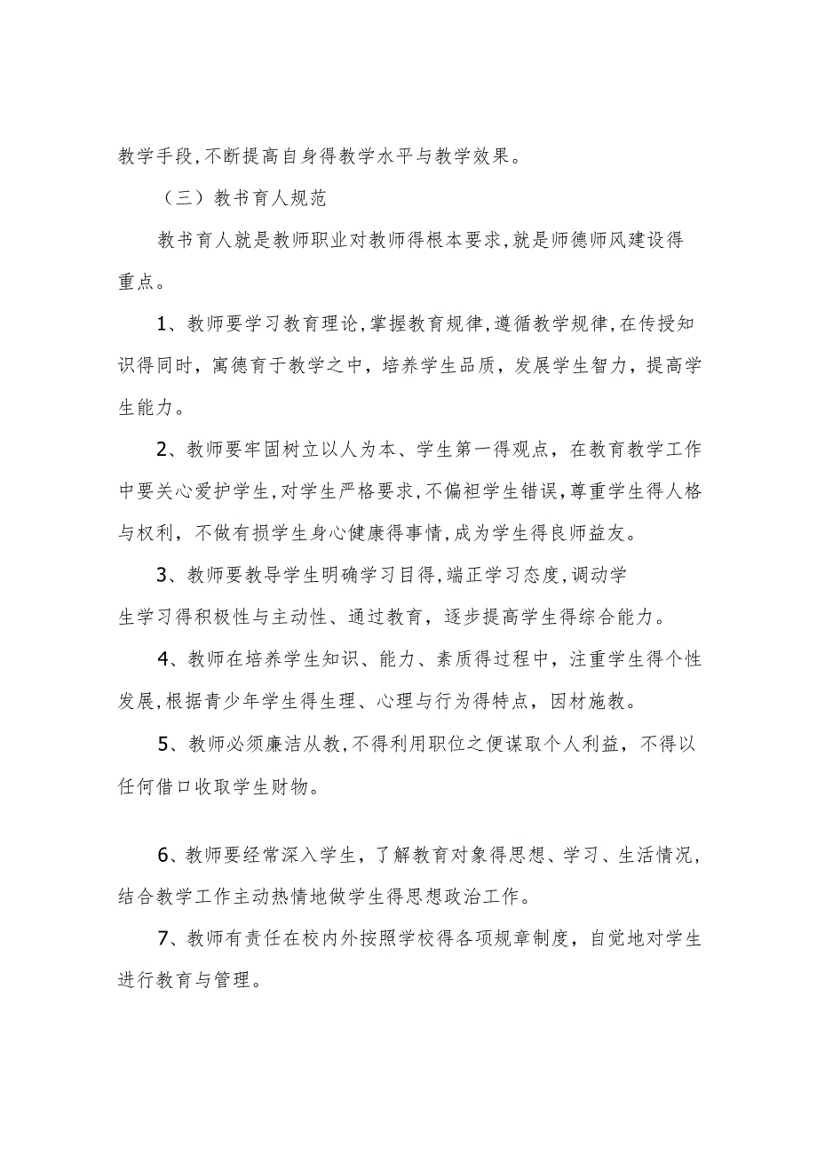 国家通用语言文字德师风建设实施方案1.2.docx_第3页