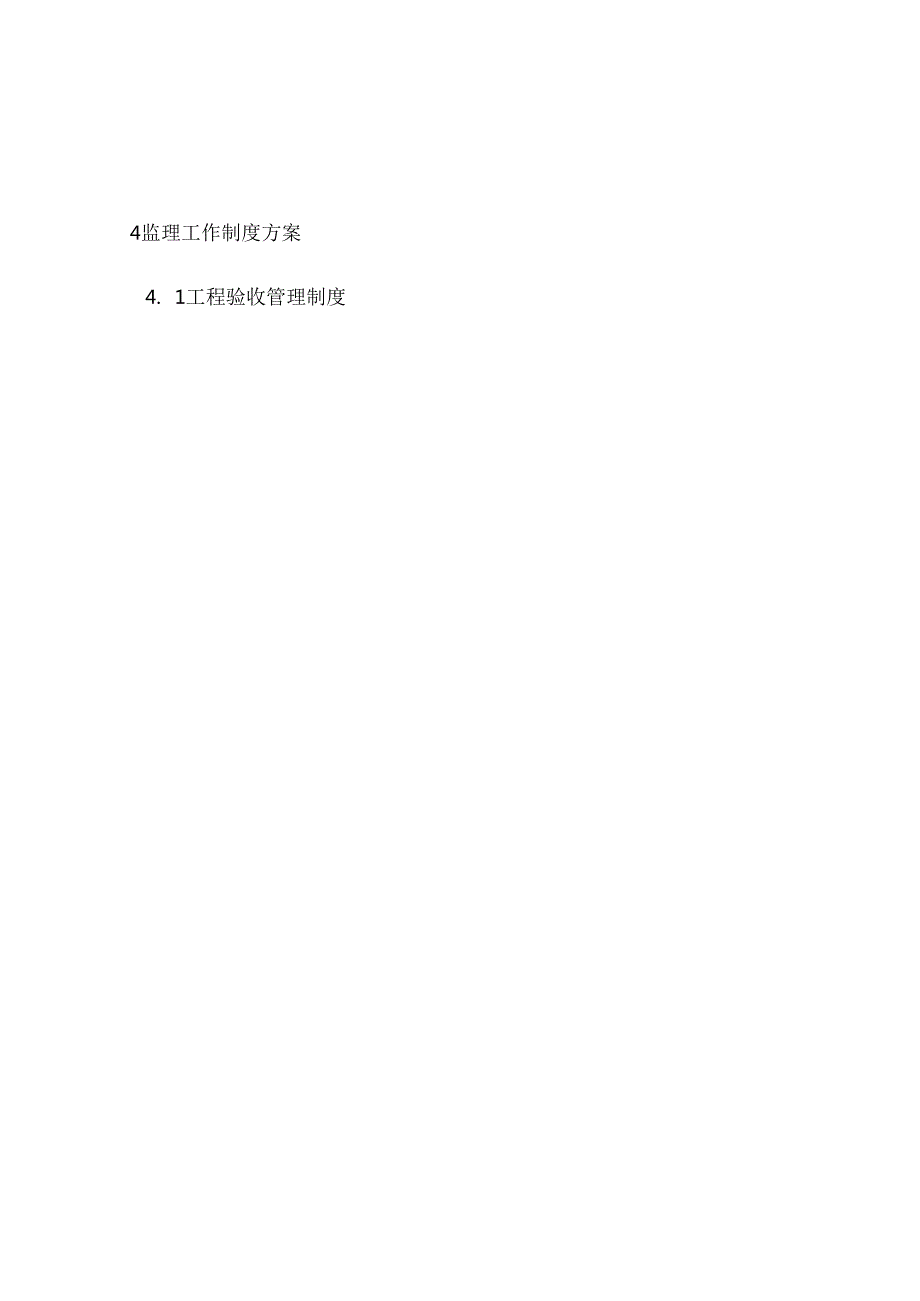 监理技术投标书范本 199页.docx_第2页