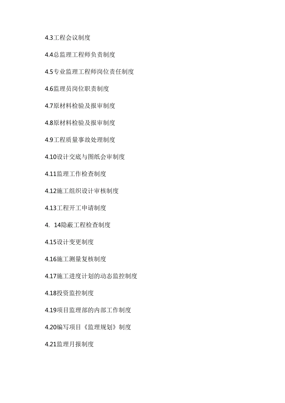 监理技术投标书范本 199页.docx_第3页