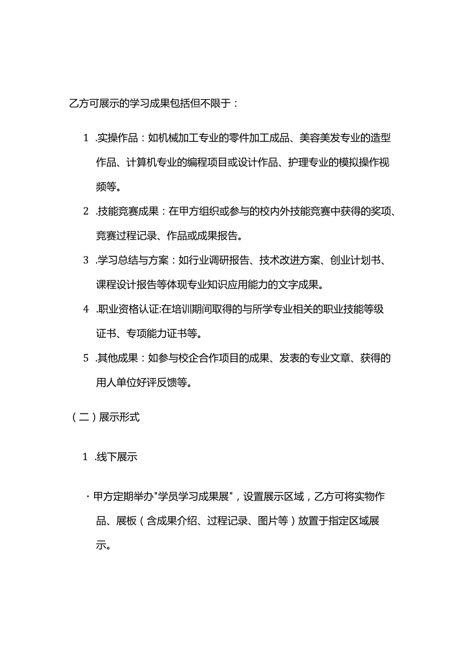 职业技能培训学校学员学习成果展示合同.docx_第3页