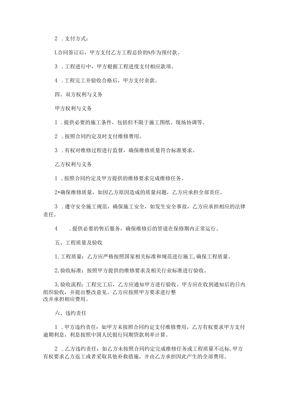 污水管道施工维修合同范本Word模板.docx_第2页
