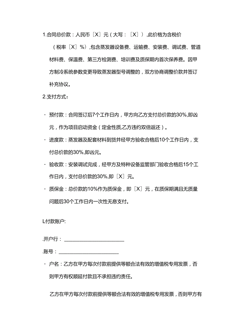 制冷设备公司蒸发器安装合同.docx_第3页