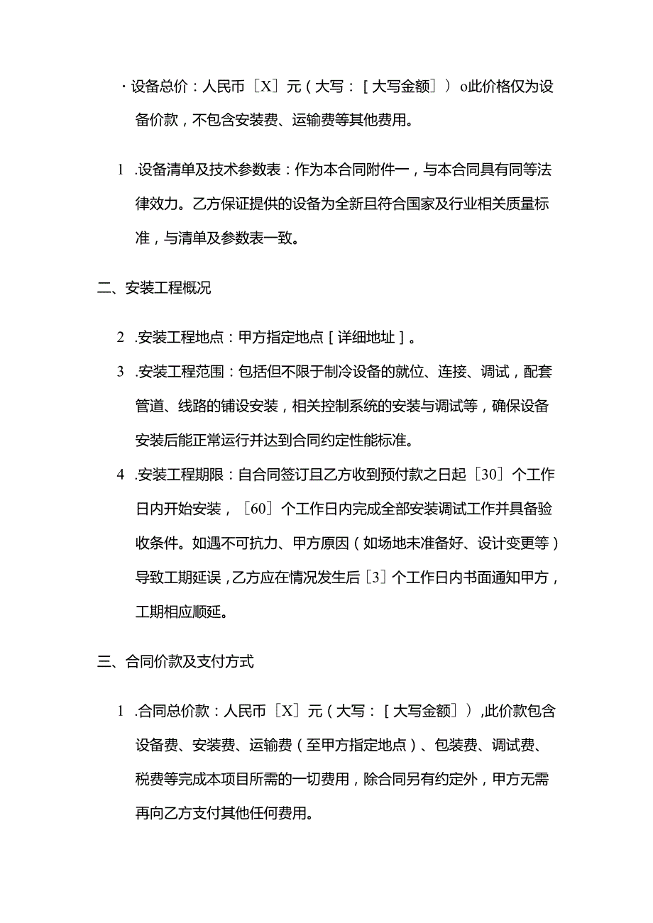 制冷设备公司商用制冷设备安装合同.docx_第3页