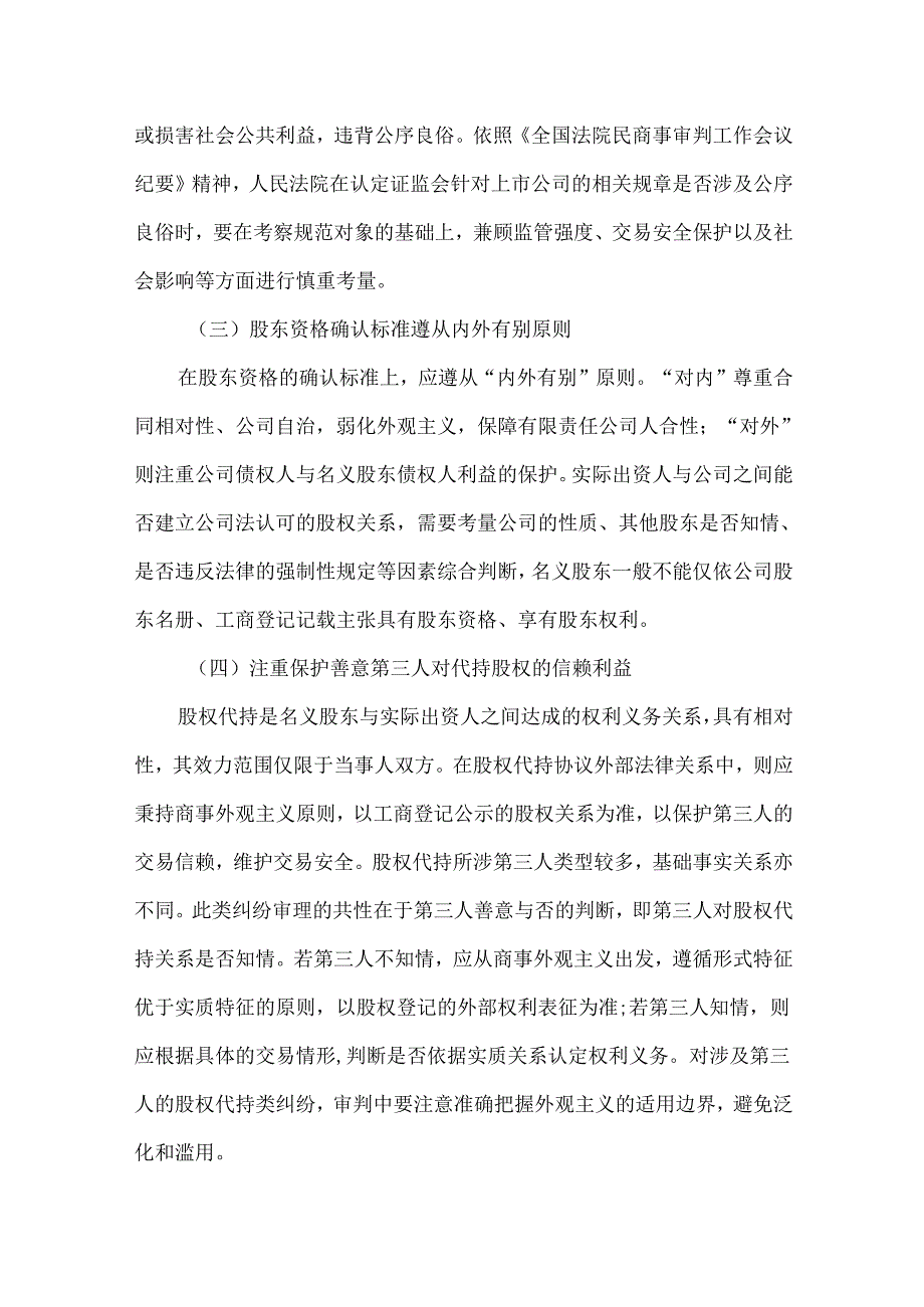 股权代持案件指南（裁判理念、重点问题、各环节审查要点等）.docx_第2页
