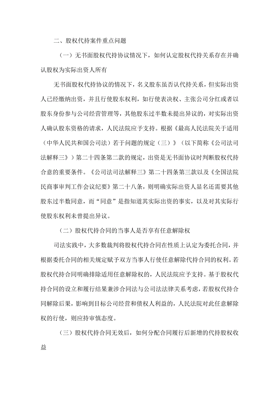 股权代持案件指南（裁判理念、重点问题、各环节审查要点等）.docx_第3页