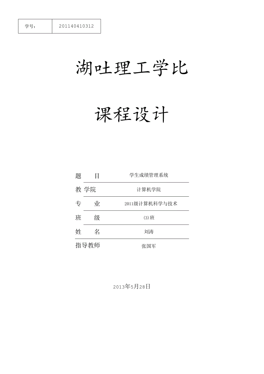 软件工程实训参考案例案例-副本.docx_第1页