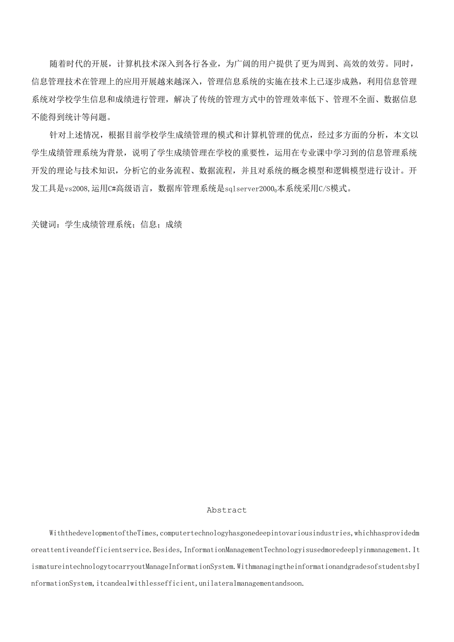 软件工程实训参考案例案例-副本.docx_第2页
