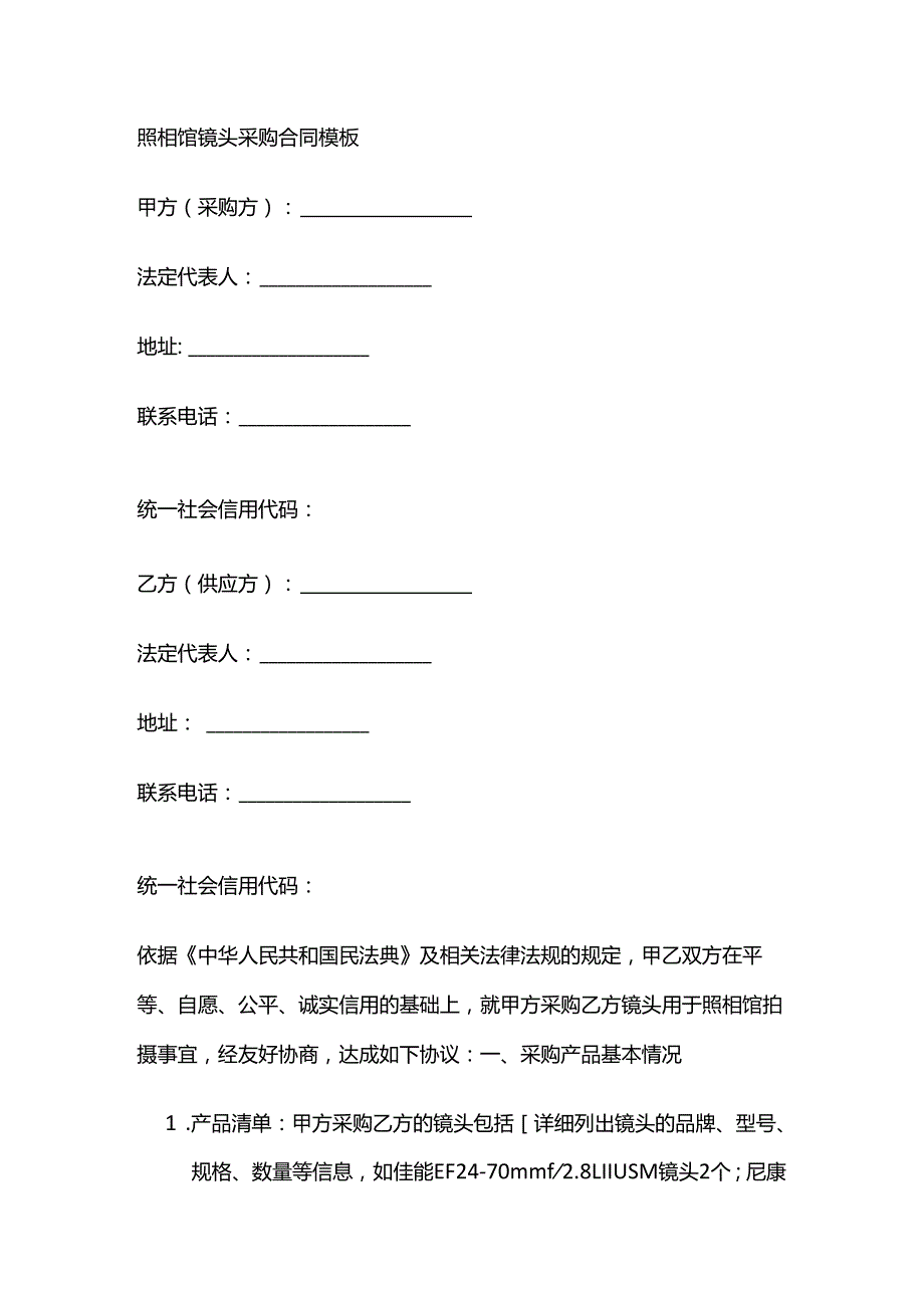 照相馆镜头采购合同模板.docx_第1页