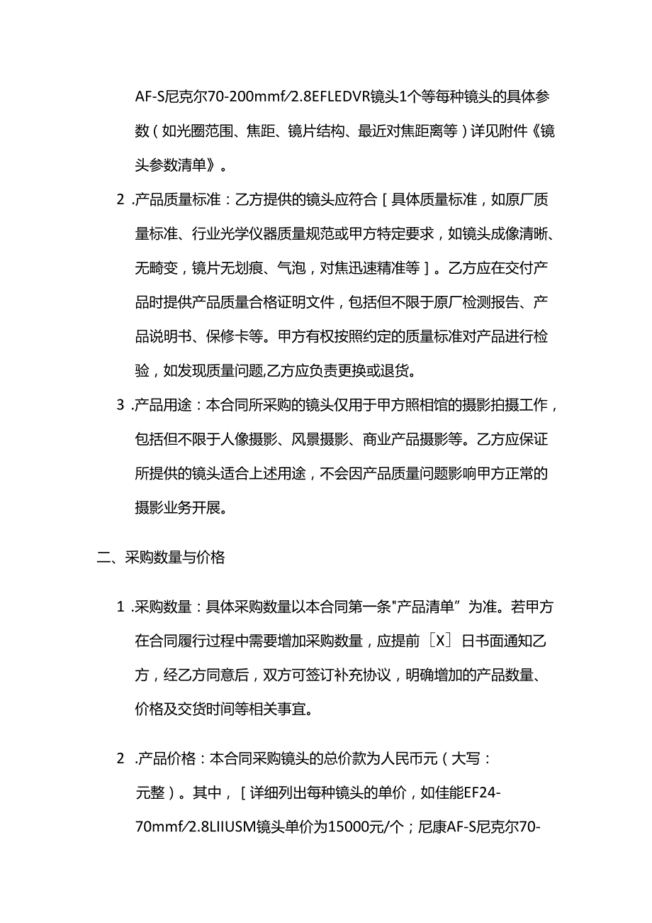 照相馆镜头采购合同模板.docx_第2页