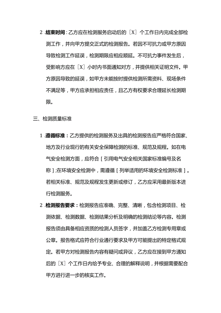 检测鉴定公司与政府部门安全保障检测合同.docx_第3页