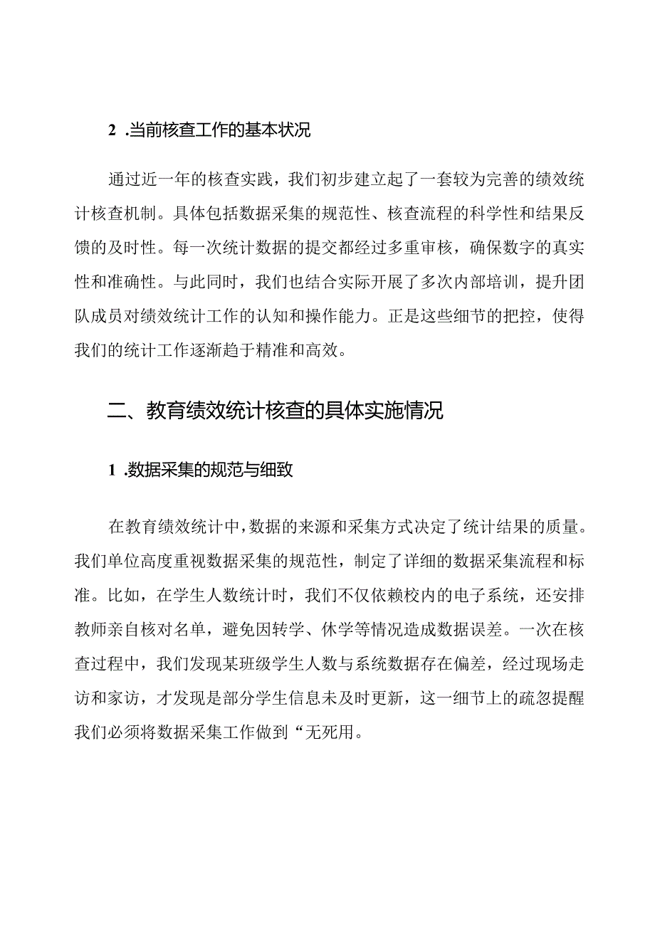 教育绩效统计核查自查报告范文.docx_第2页