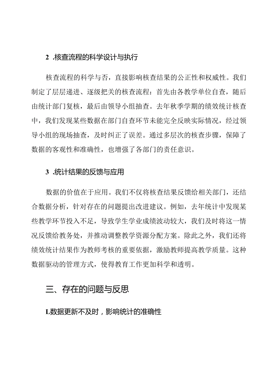 教育绩效统计核查自查报告范文.docx_第3页