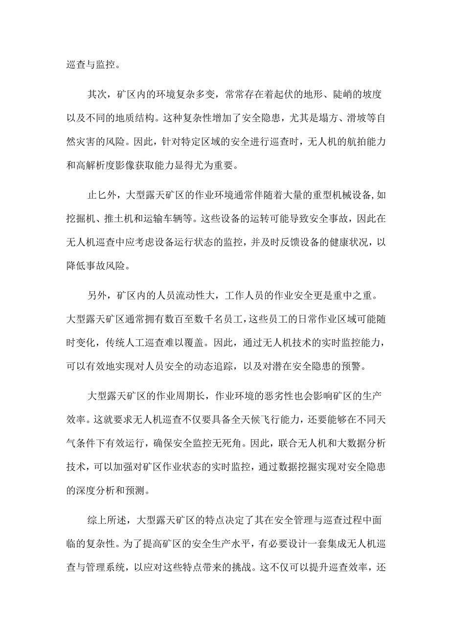 大型露天矿区安全生产无人机巡查与管理系统设计.docx_第3页