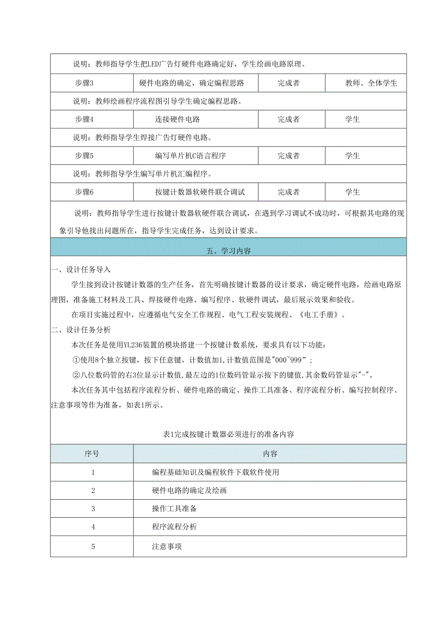《单片机技术及应用》教案——3.2简易计算器.docx_第3页