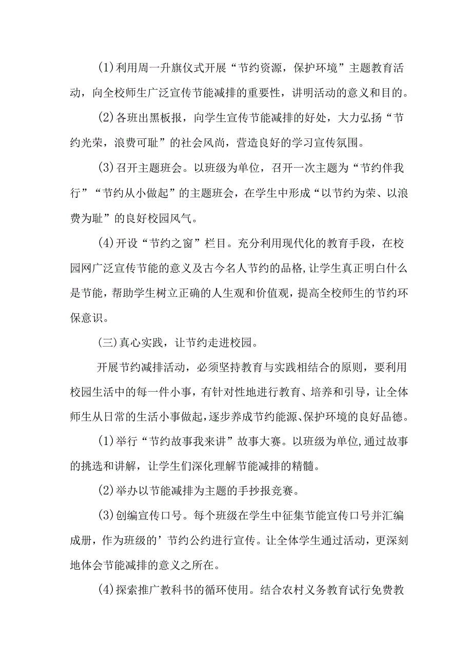 2025年开展《全国节能宣传周》活动方案 汇编8份.docx_第2页