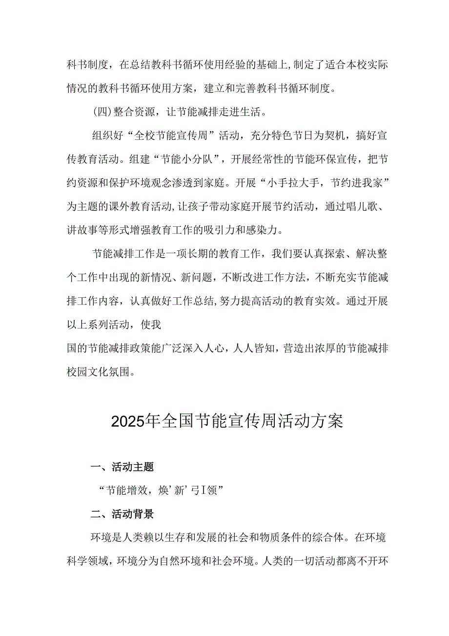 2025年开展《全国节能宣传周》活动方案 汇编8份.docx_第3页