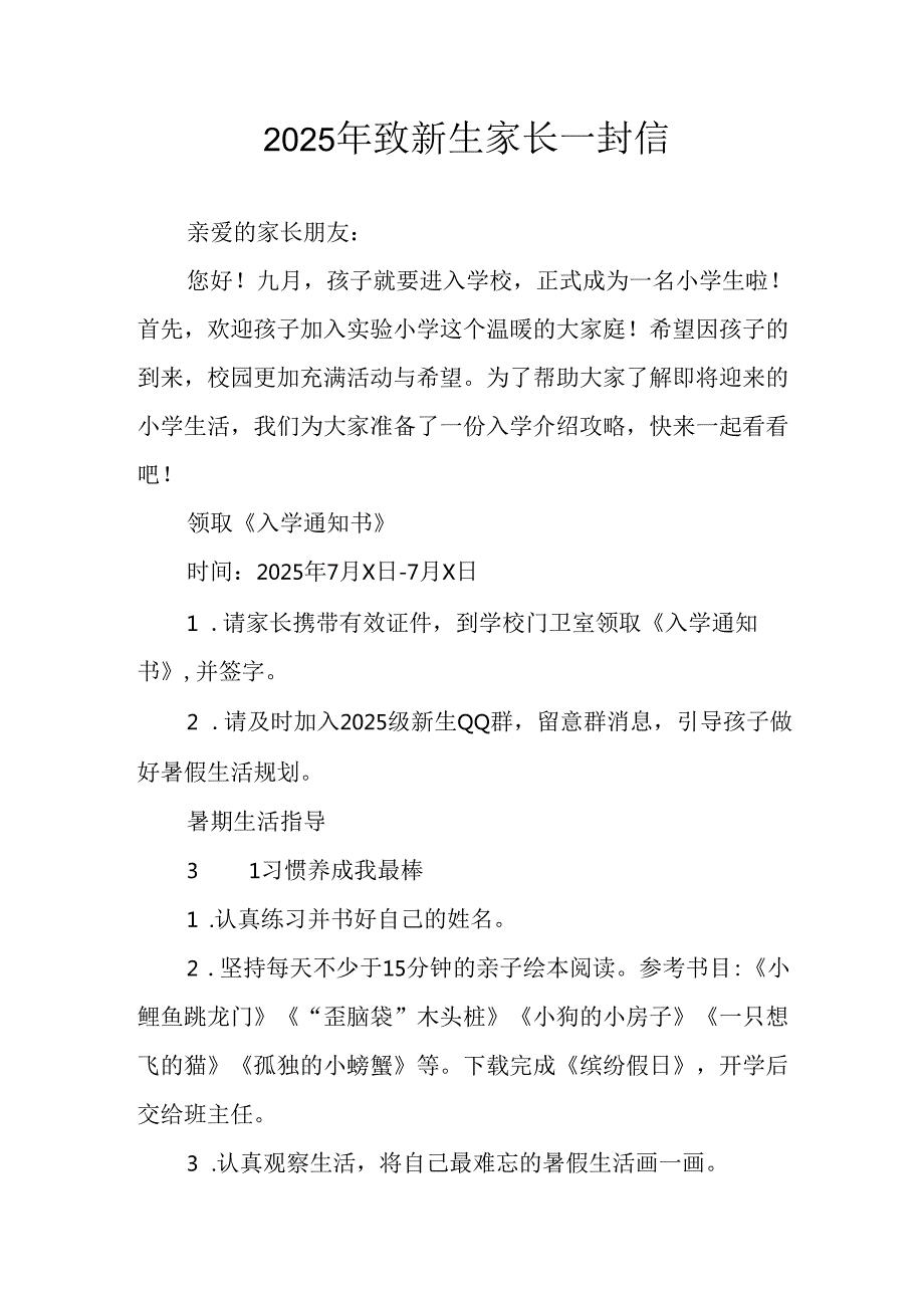 学校2025年致《新生家长》一封信 （汇编5份）.docx_第1页