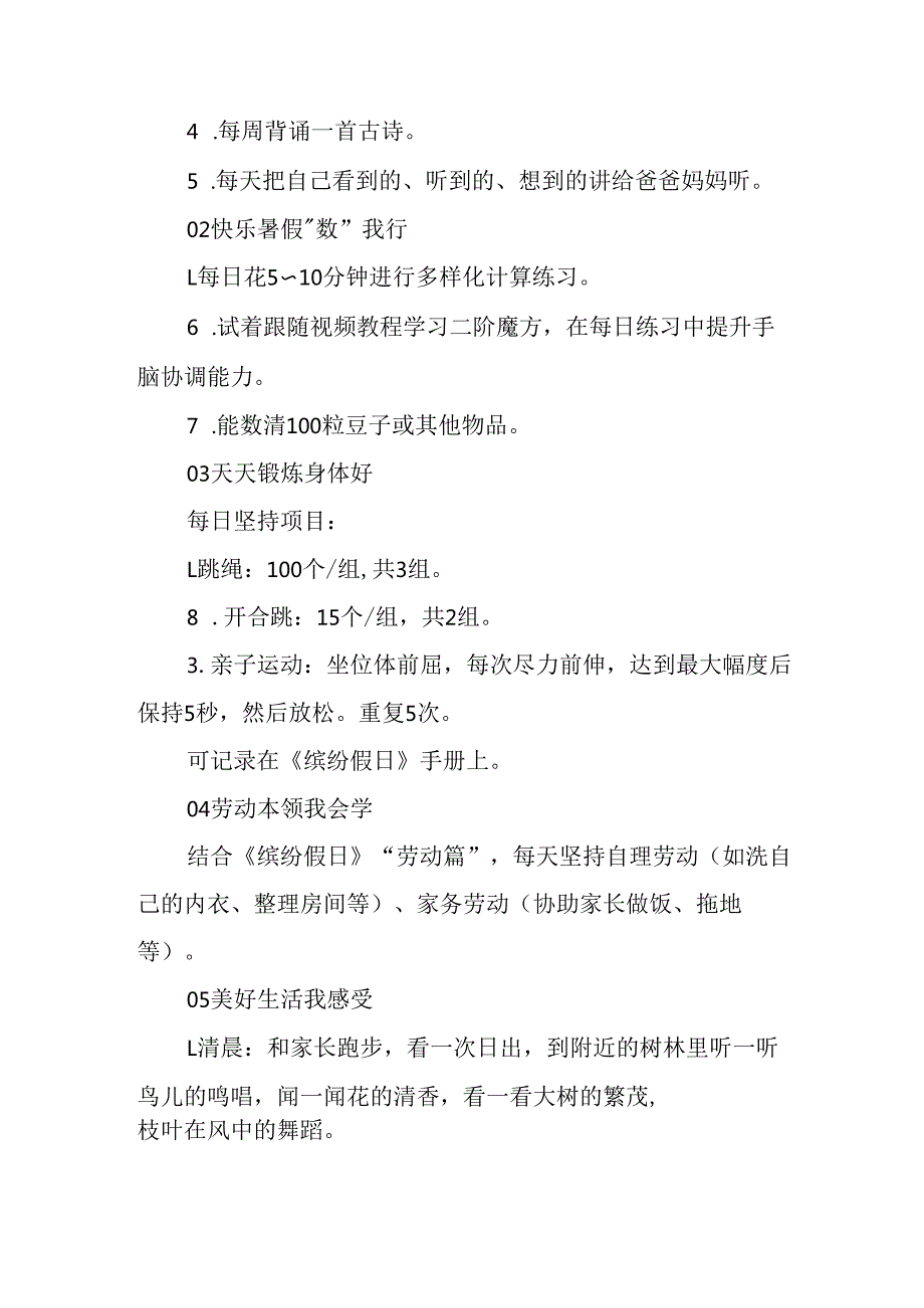 学校2025年致《新生家长》一封信 （汇编5份）.docx_第2页