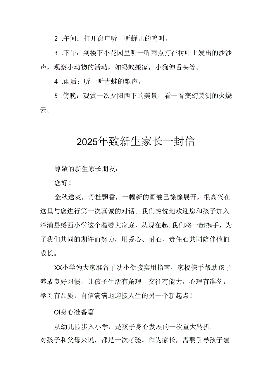 学校2025年致《新生家长》一封信 （汇编5份）.docx_第3页
