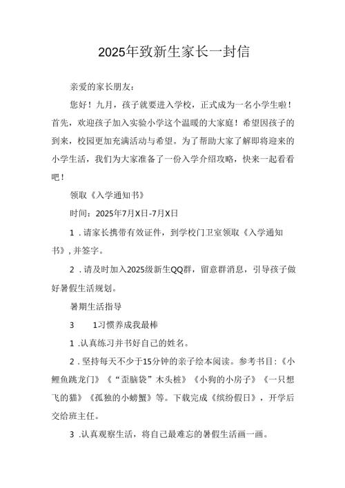 学校2025年致《新生家长》一封信 （汇编5份）.docx