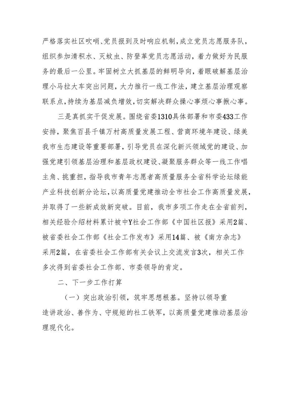 2025年上半年党建工作总结及下半年工作计划（7份）.docx_第2页