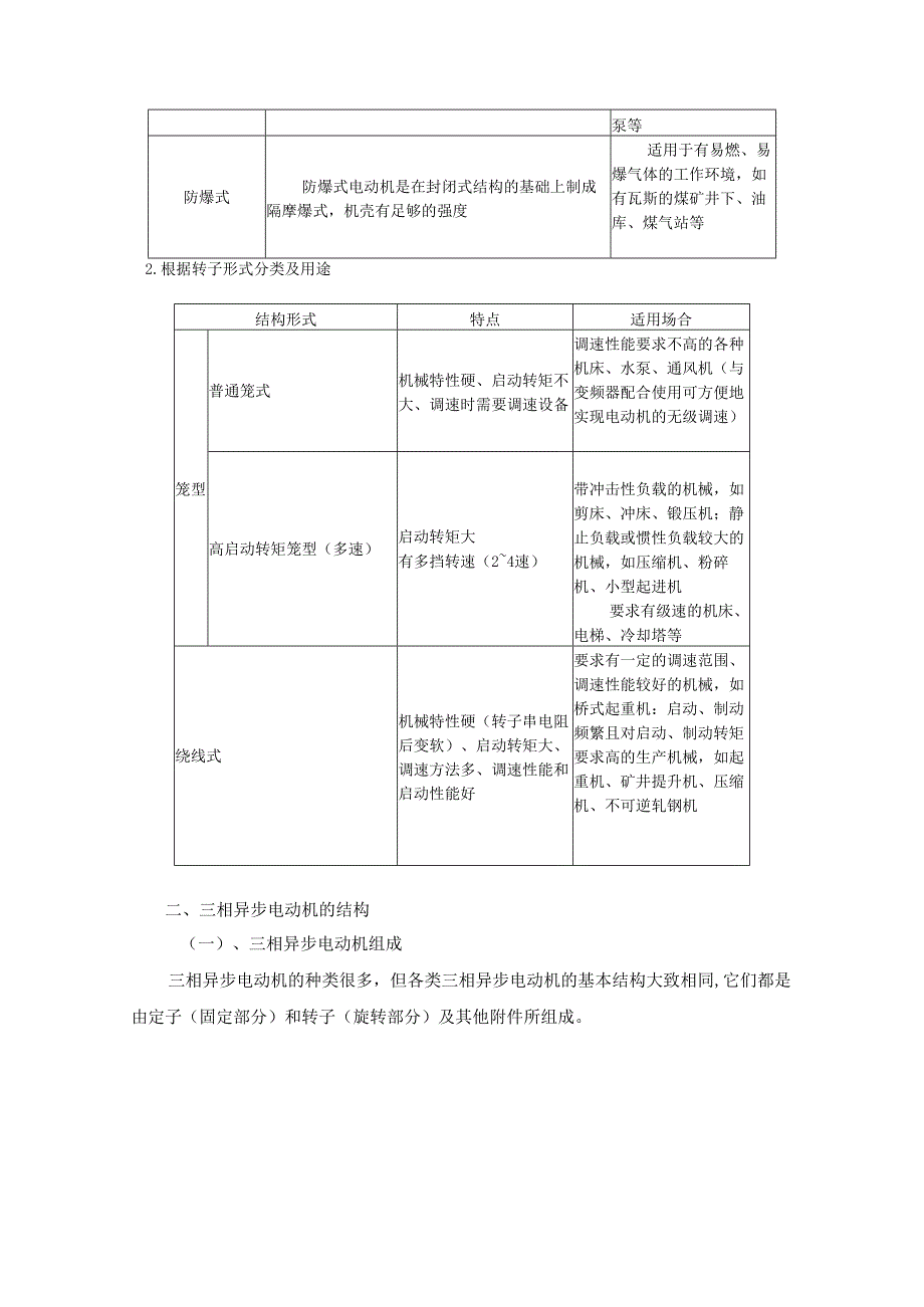 《电机控制》教案.docx_第2页