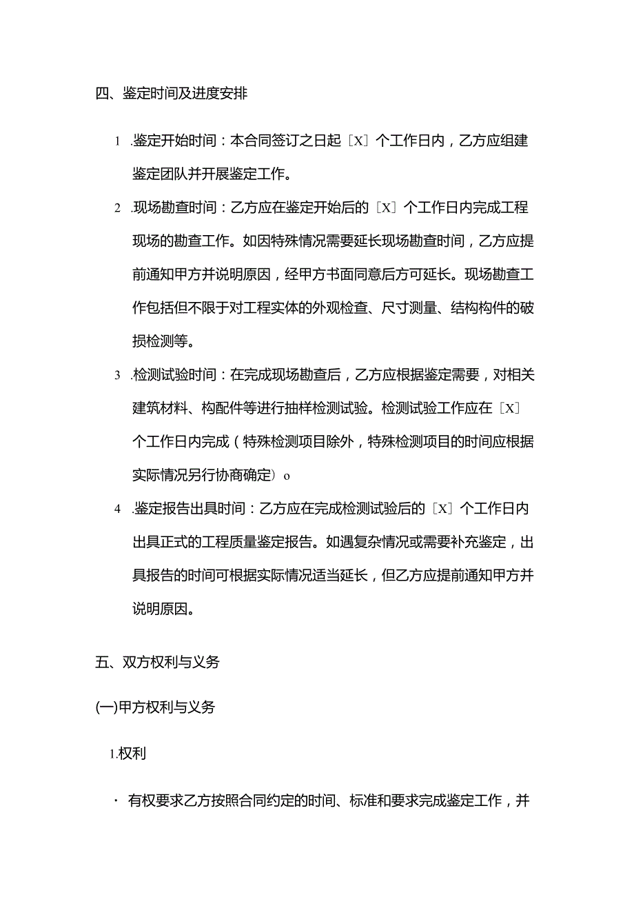 检测鉴定公司工程质量鉴定服务合同.docx_第3页