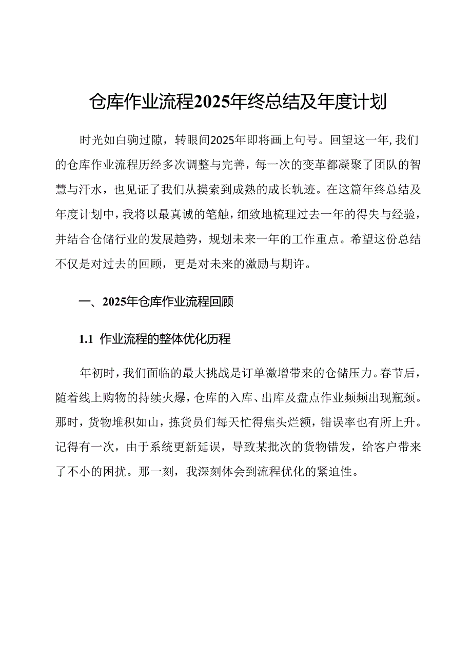 仓库作业流程2025年终总结及年度计划.docx_第1页