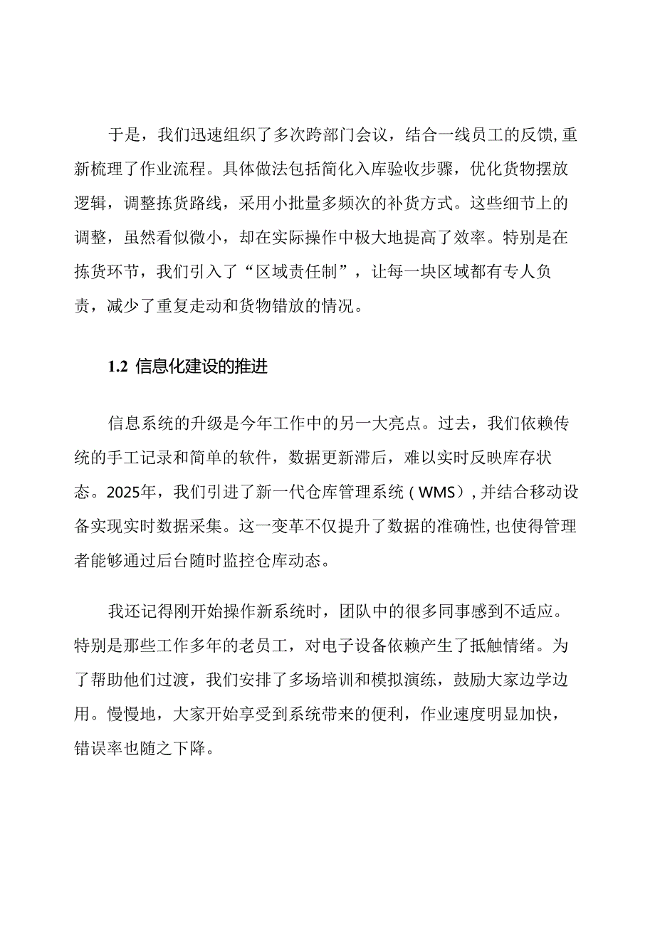 仓库作业流程2025年终总结及年度计划.docx_第2页