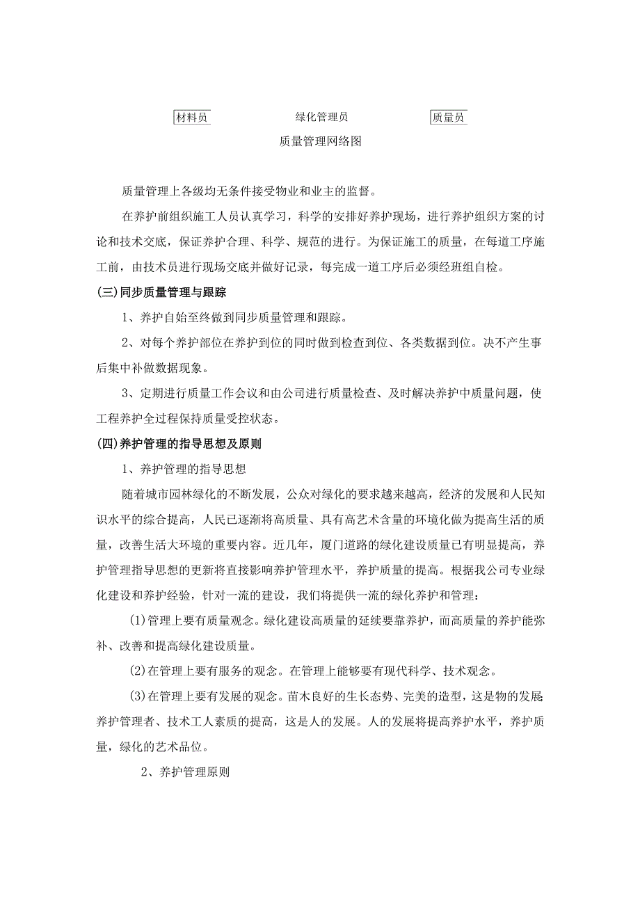 绿化养护实施方案40页.docx_第3页
