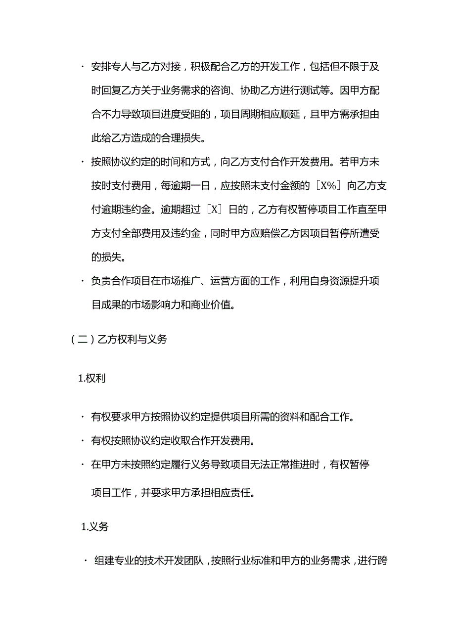 跨境电商合作开发合同.docx_第3页