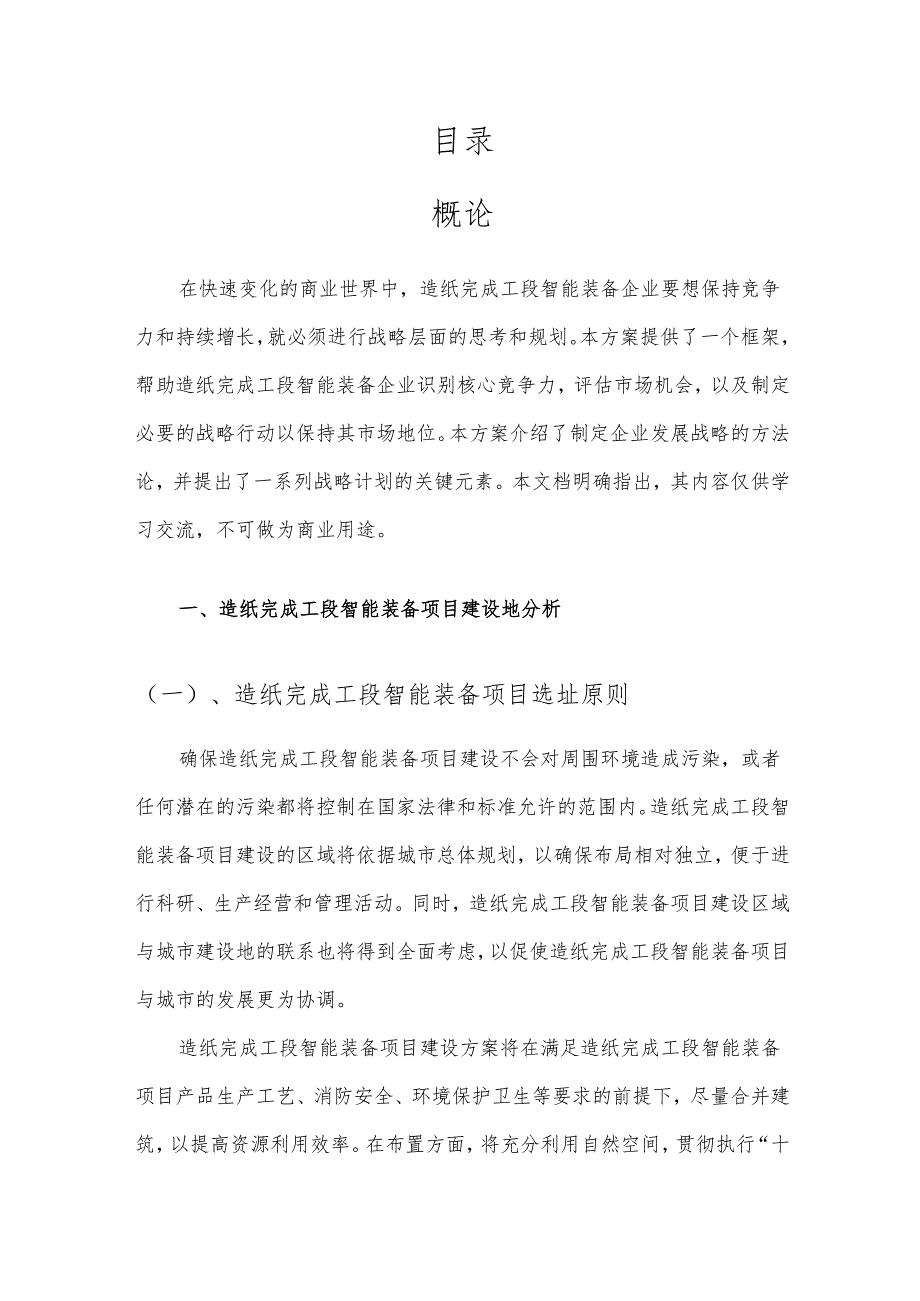 2025年造纸完成工段智能装备合作协议书.docx_第2页