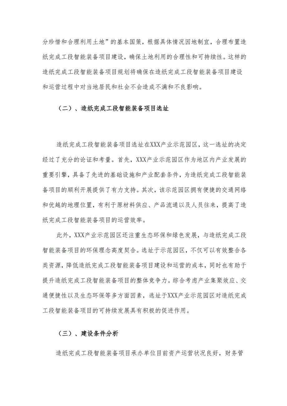 2025年造纸完成工段智能装备合作协议书.docx_第3页
