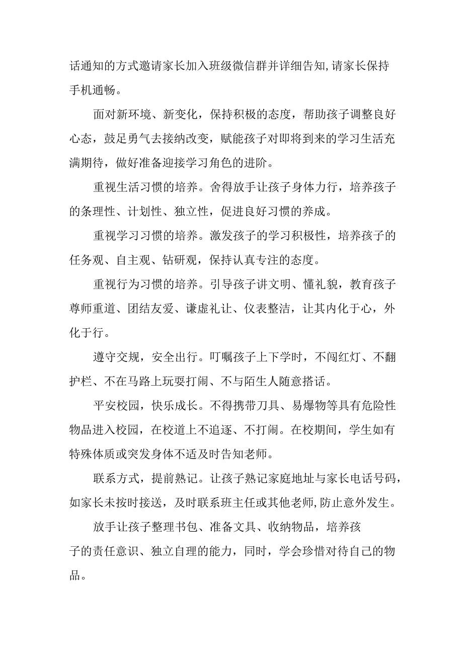 2025年学校致《新生家长》一封信 （8份）.docx_第2页