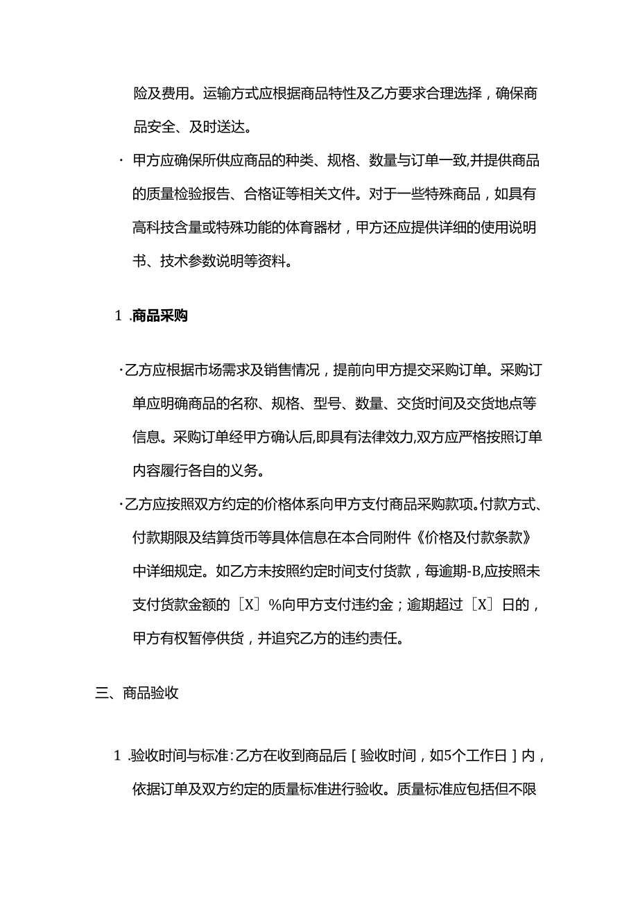 体育用品零售商合作合同.docx_第3页