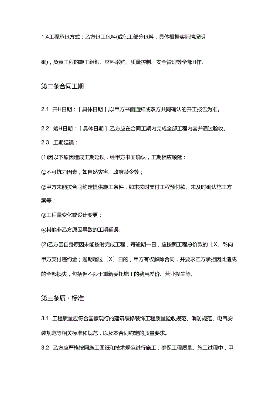 彩票店店铺改造合同.docx_第3页