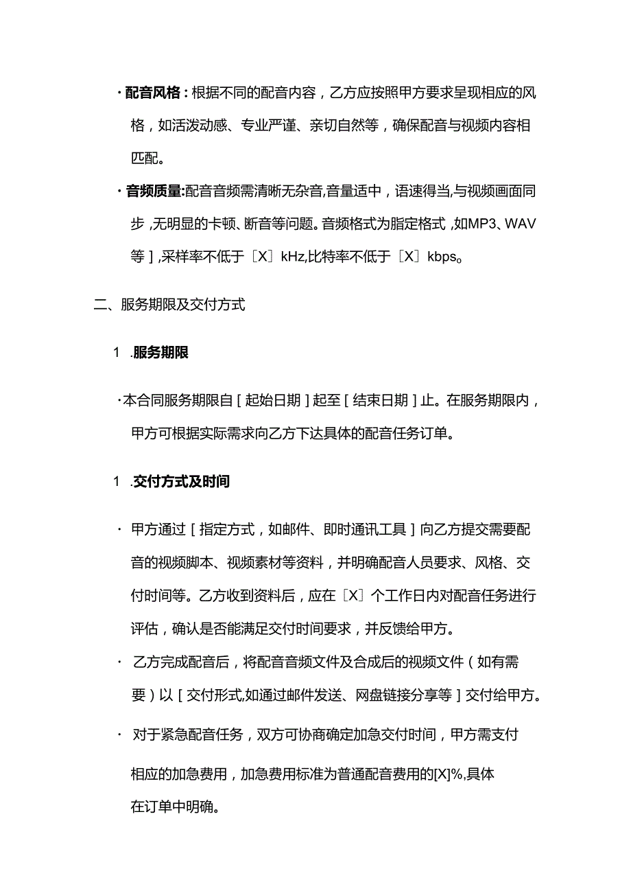 体育用品体育配音服务合同.docx_第3页