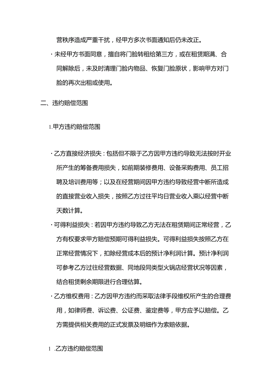 火锅店场地租赁违约赔偿合同.docx_第3页