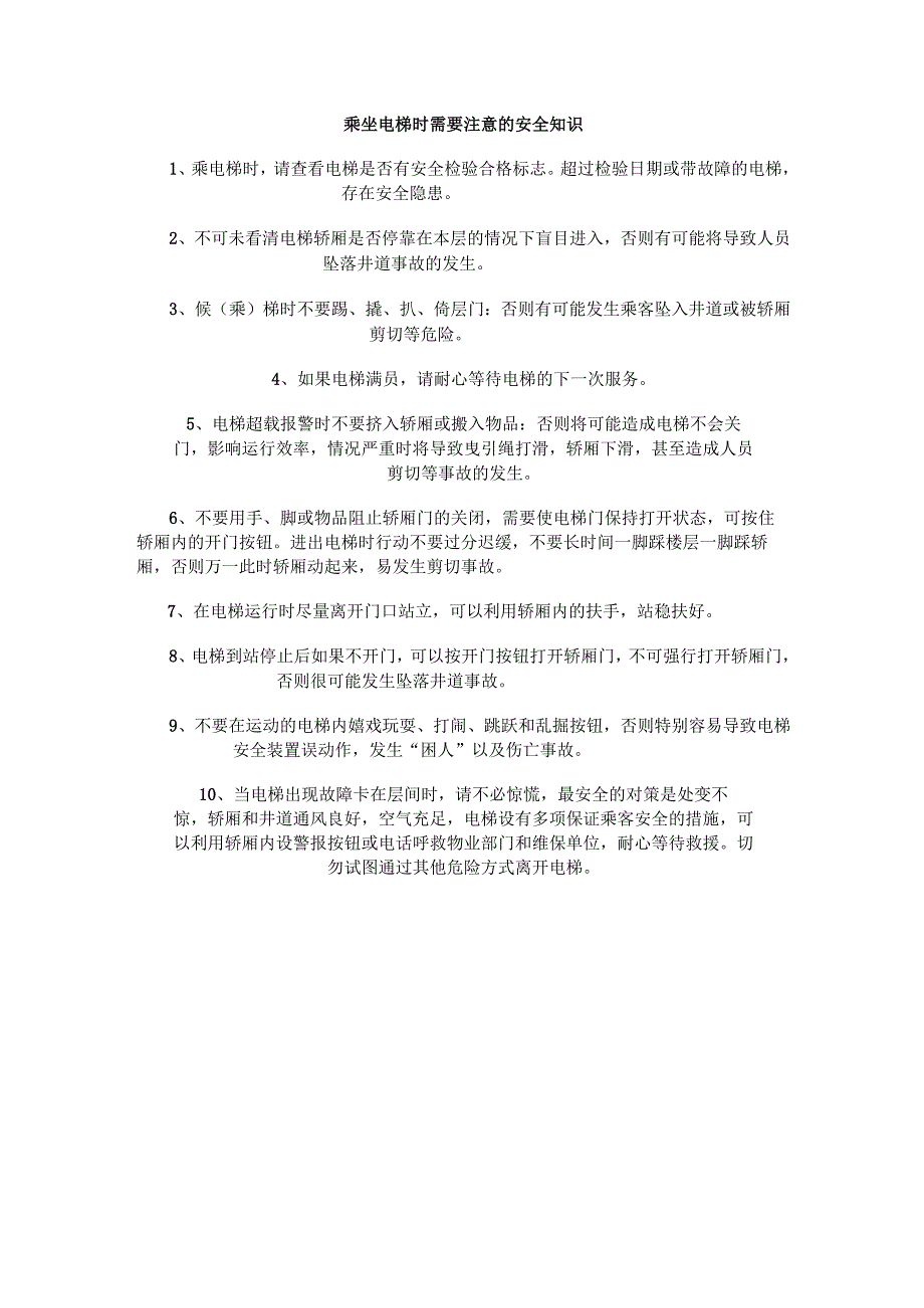 办公室消防安全常识.docx_第2页