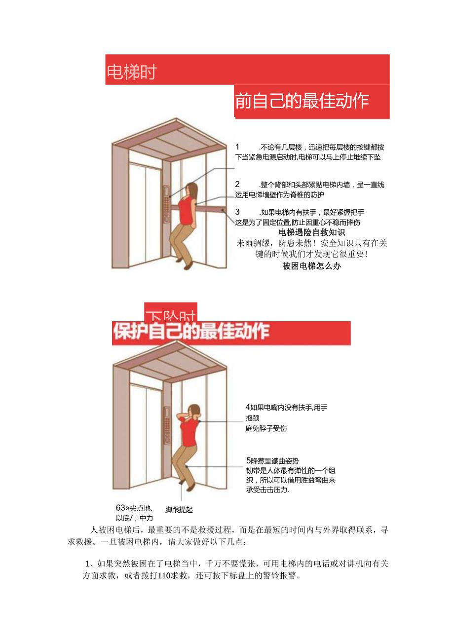 办公室消防安全常识.docx_第3页