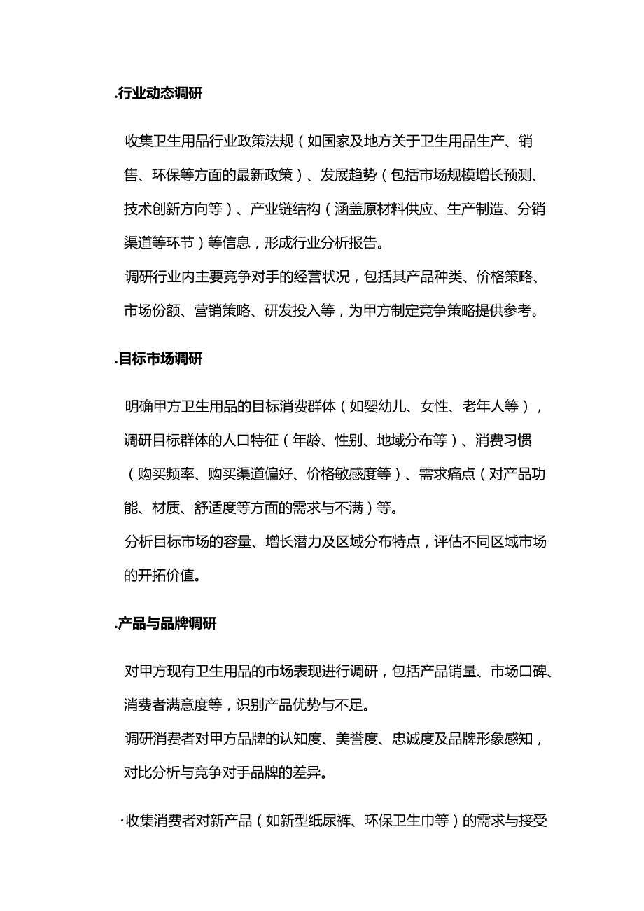 卫生用品公司市场调研服务合同.docx_第2页