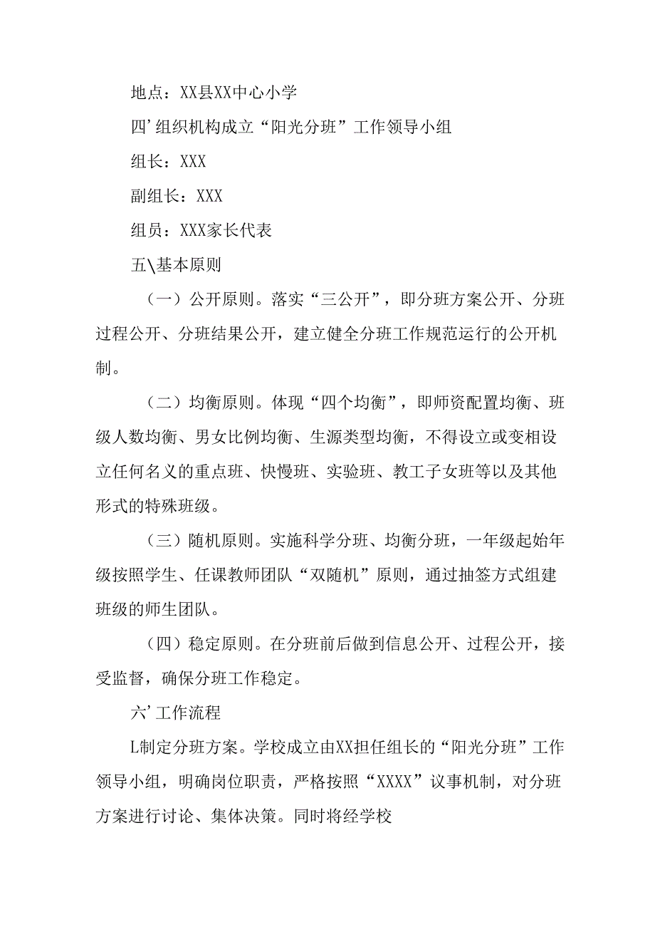 2025年开展中小学分班工作实施方案 （合计3份）.docx_第2页