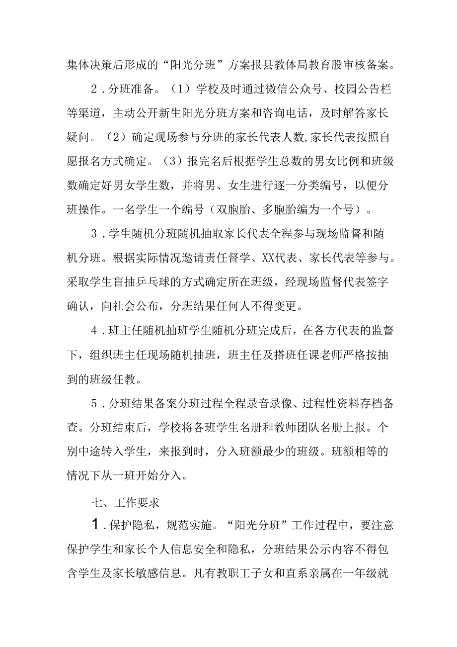 2025年开展中小学分班工作实施方案 （合计3份）.docx_第3页