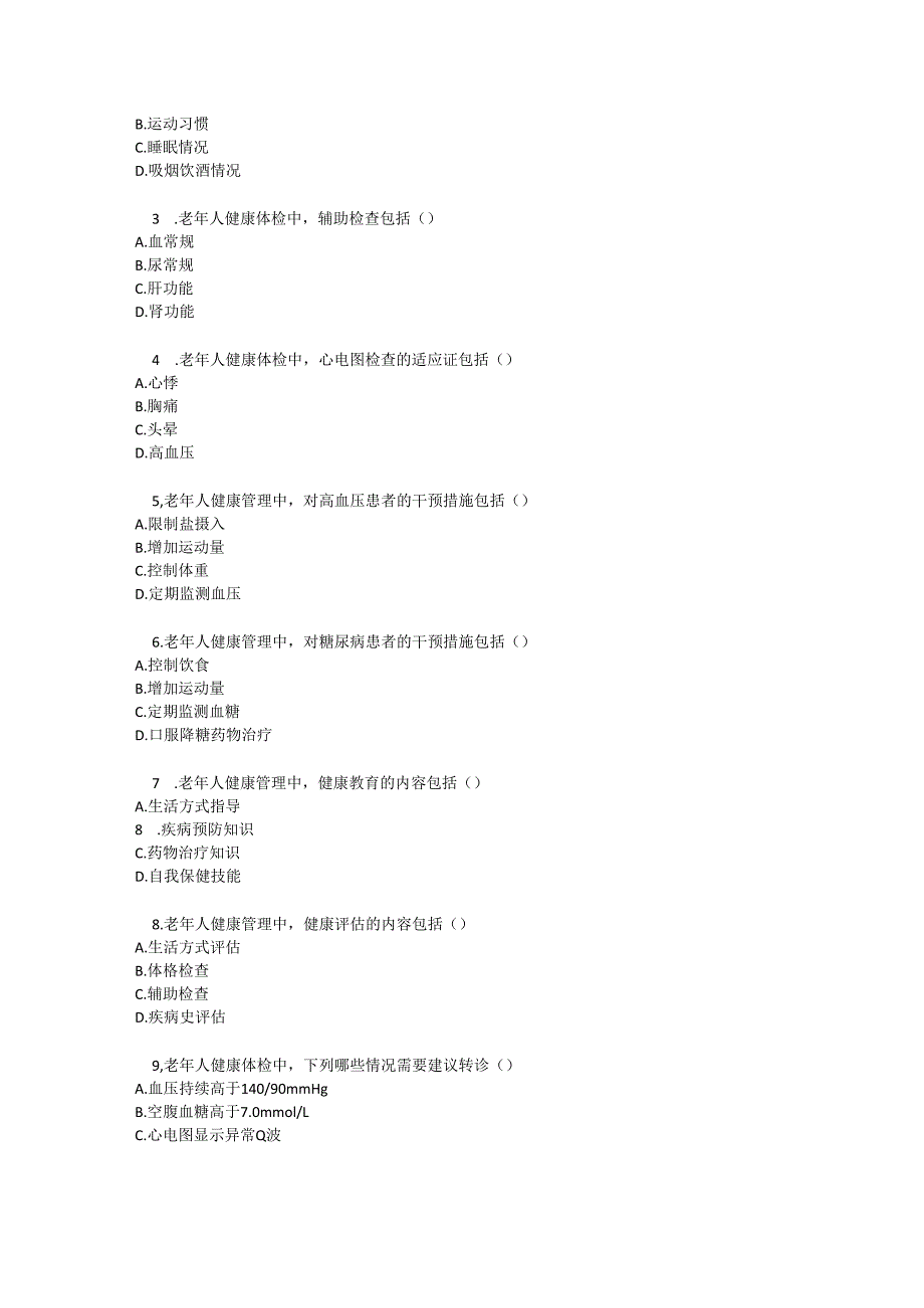 老年人健康管理考试试卷试题及参考答案.docx_第3页