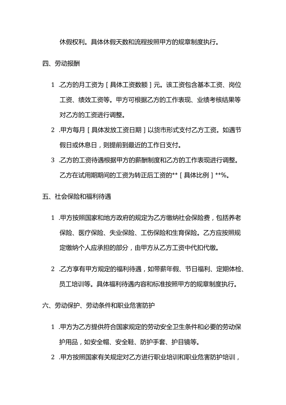 制冷设备公司制冷设备员工劳动合同.docx_第3页